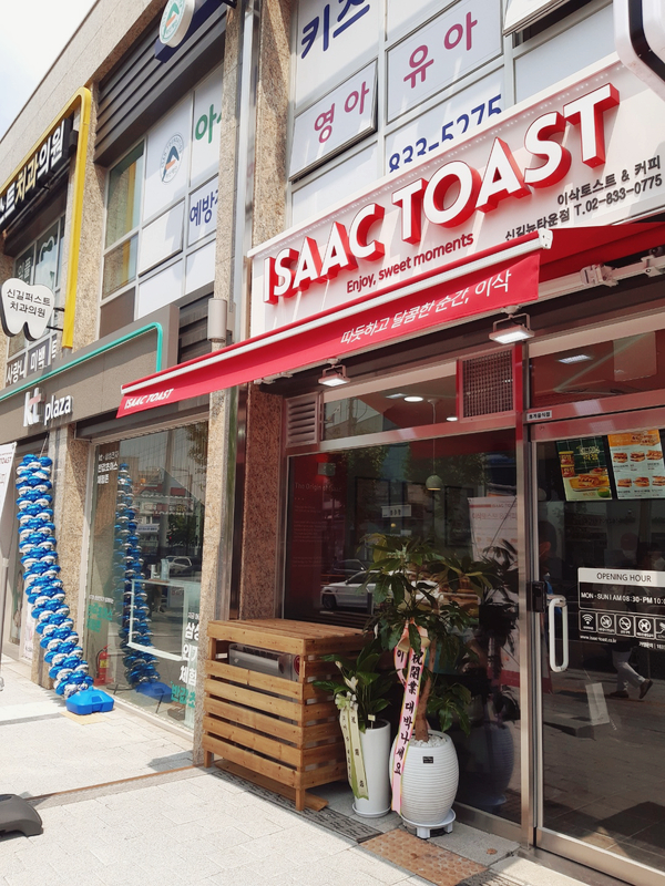 이삭토스트 신길뉴타운점 이미지