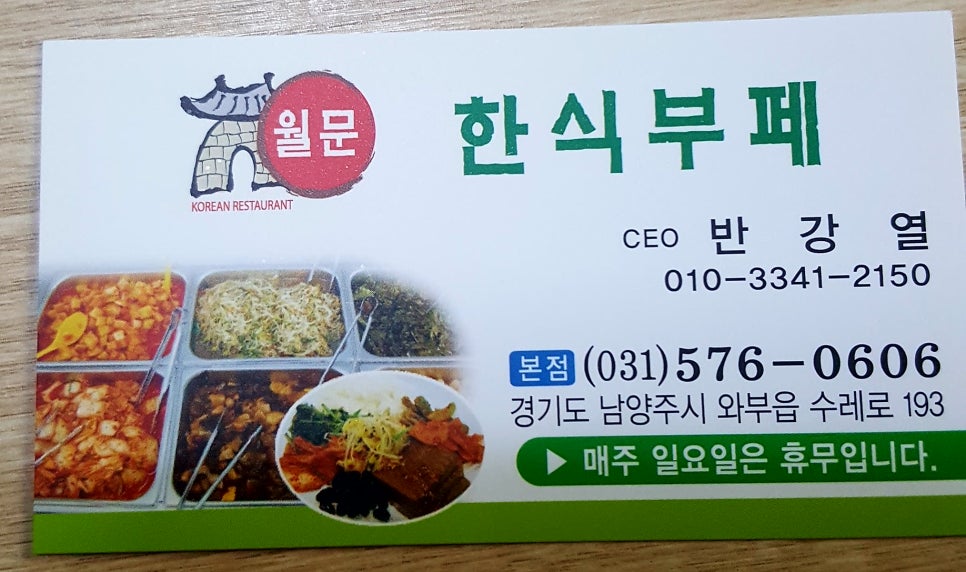 월문한식부페 이미지