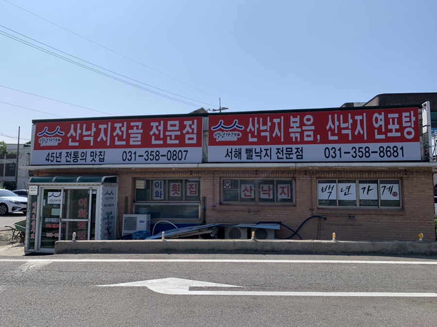 이화횟집 이미지