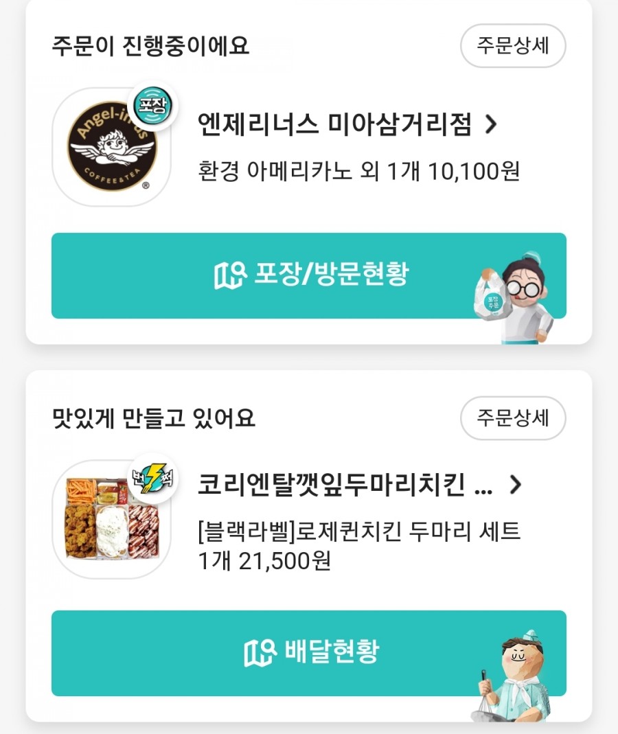 엔젤리너스미아삼거리 이미지