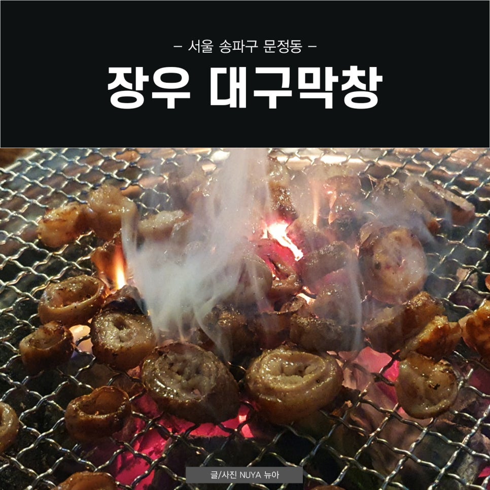 장우 대구막창 이미지