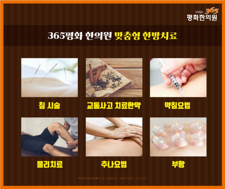 365평화한의원 이미지