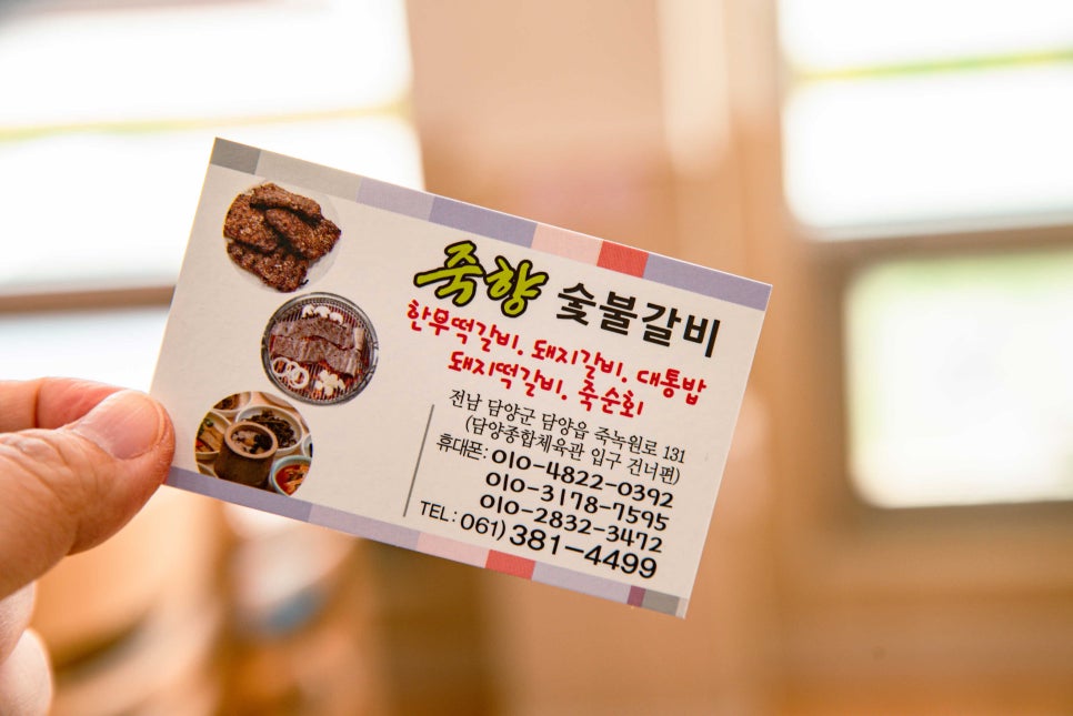 죽향숯불갈비 이미지