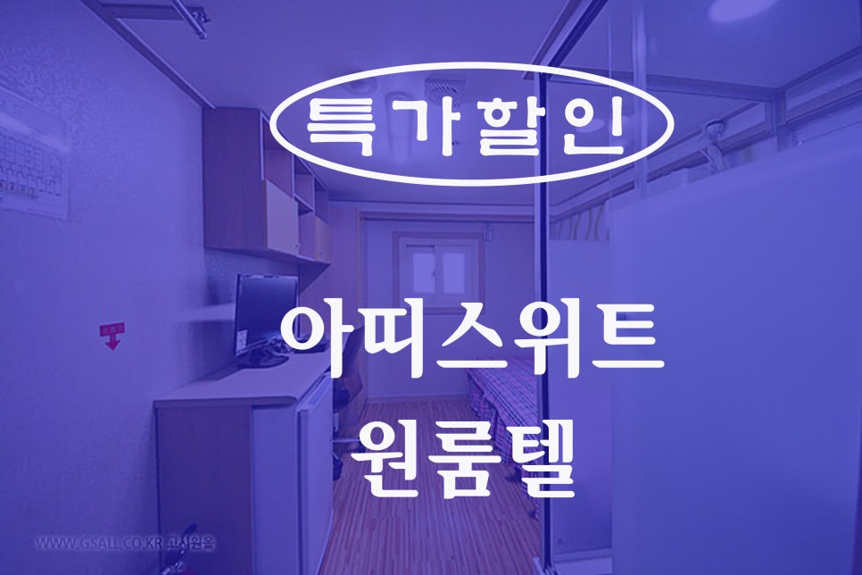 스위트원룸텔 이미지