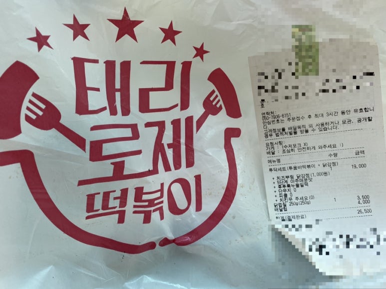 태리로제떡뽁이 이미지
