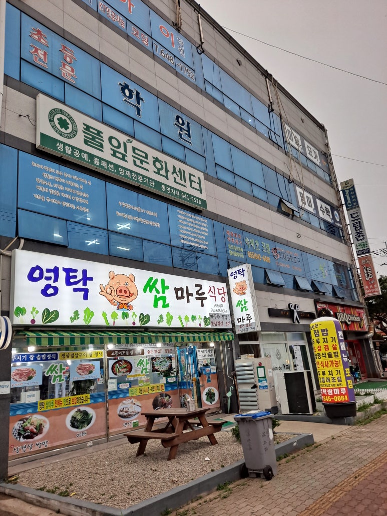 쌈마루 이미지