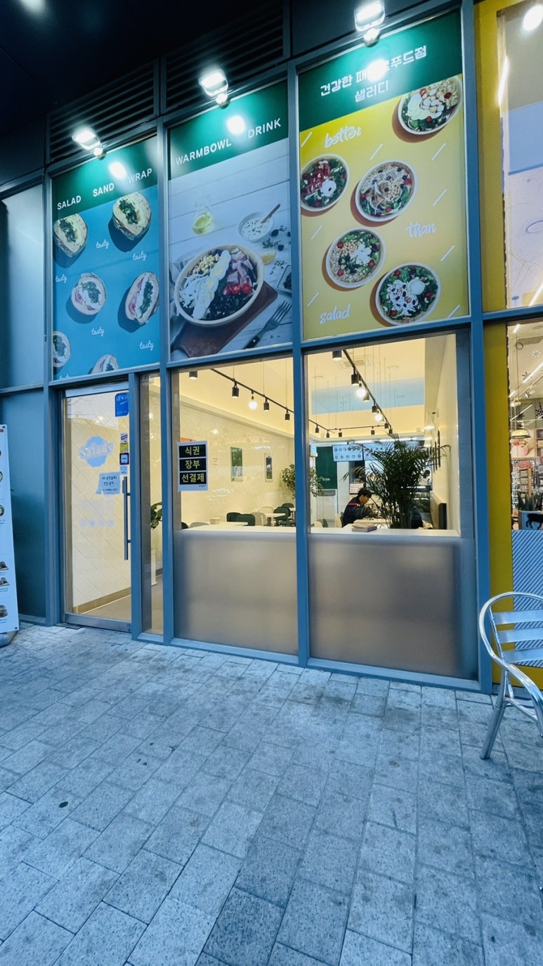 샐러디독산클래식점 이미지