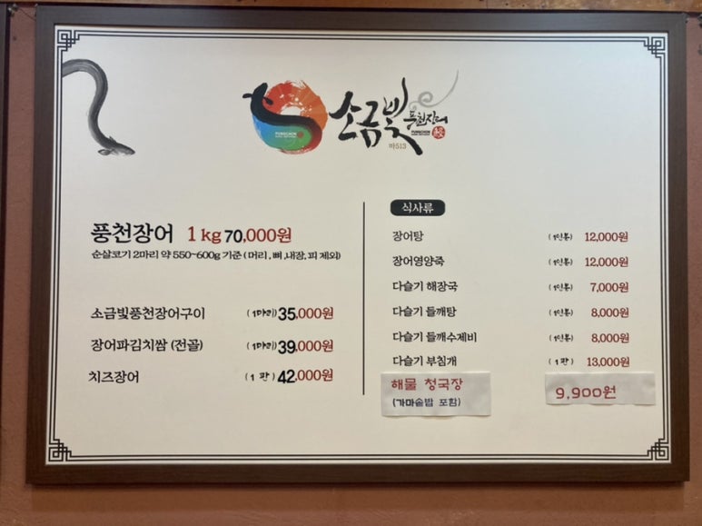 소금빛풍천장어 이미지