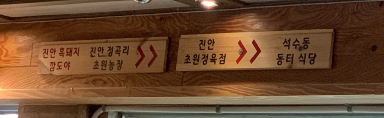 종점순대집앞 이미지