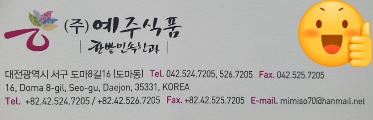 (주)한밭식품 이미지