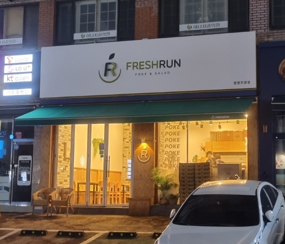 프레시런 이미지