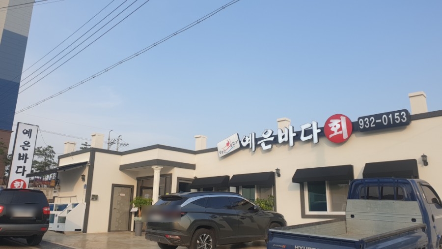 예은바다회 이미지