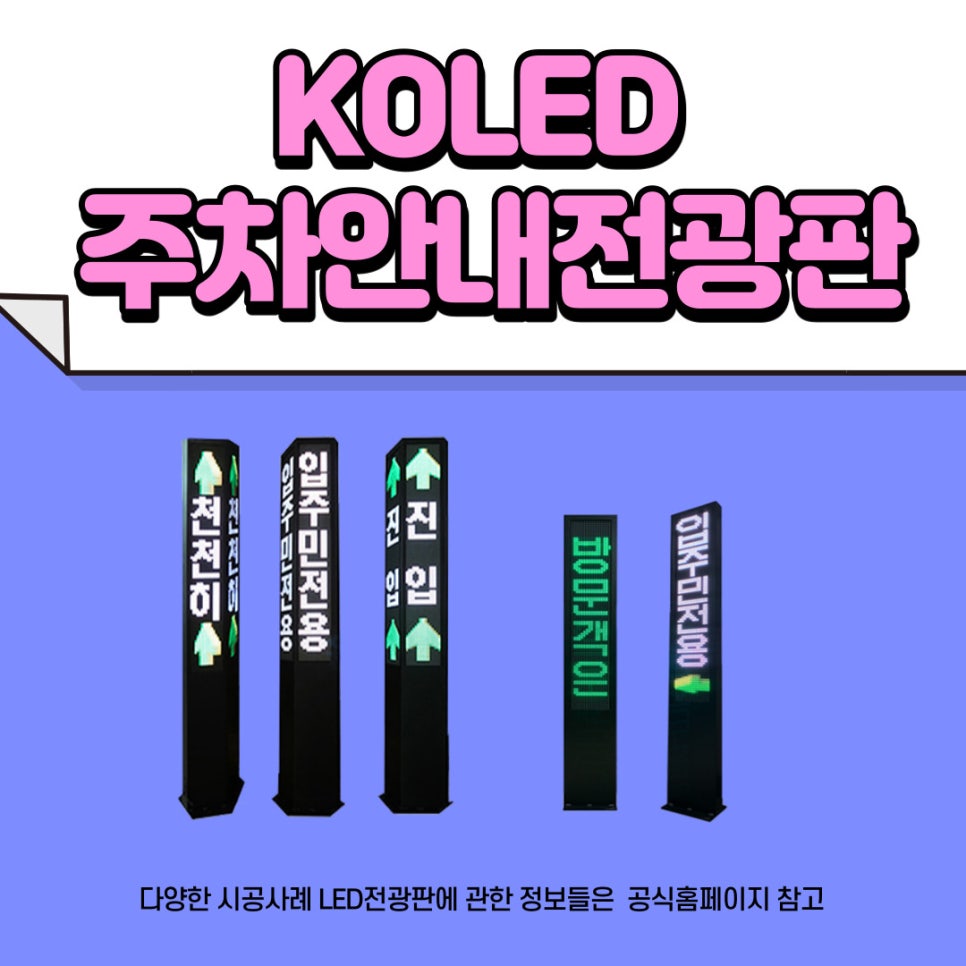 한빛전광판 이미지