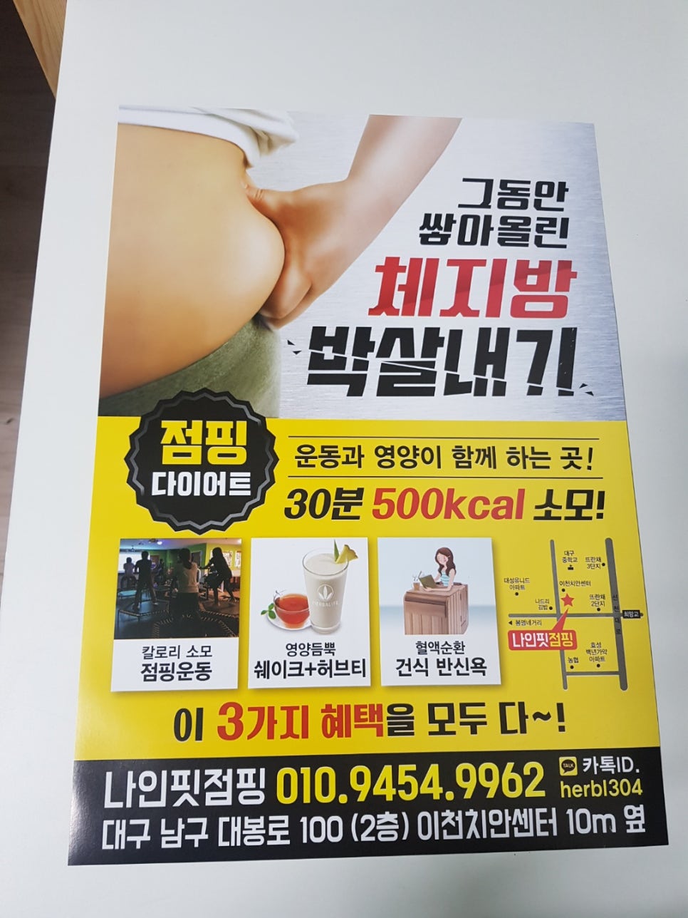 나인핏점핑 이미지
