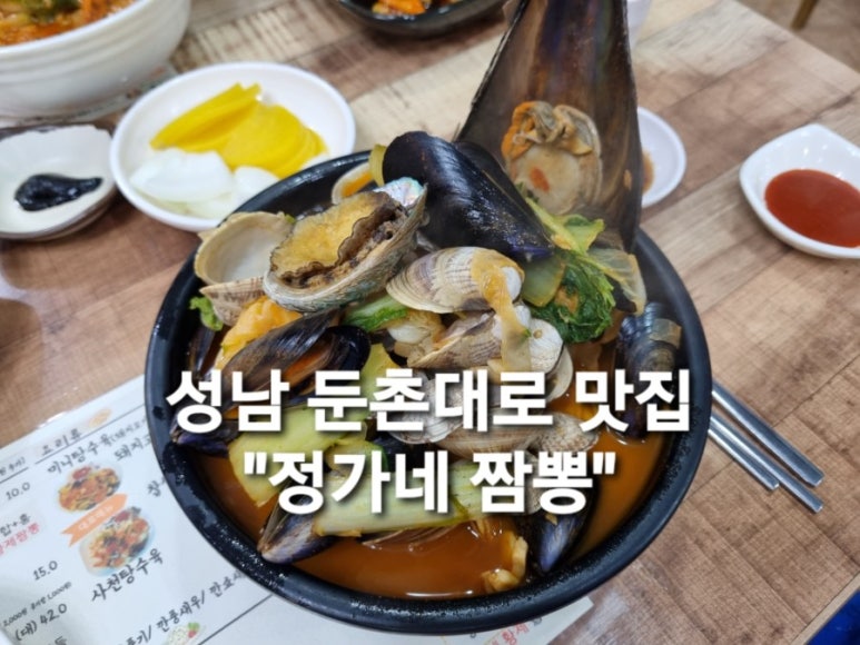 정가네짬뽕 이미지