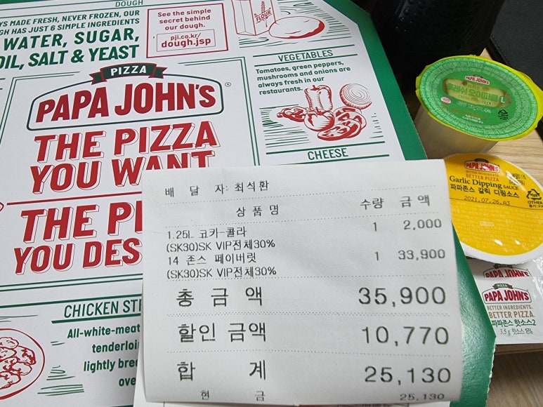 파파존스피자대구 이미지
