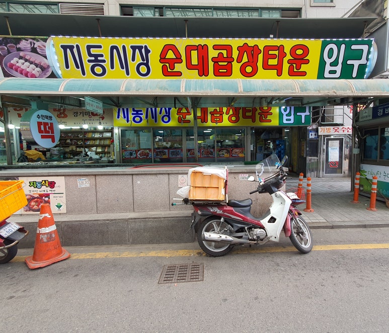지동야채 이미지