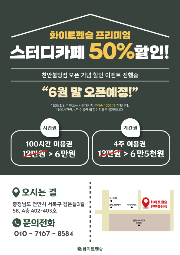 화이트펜슬천안 이미지