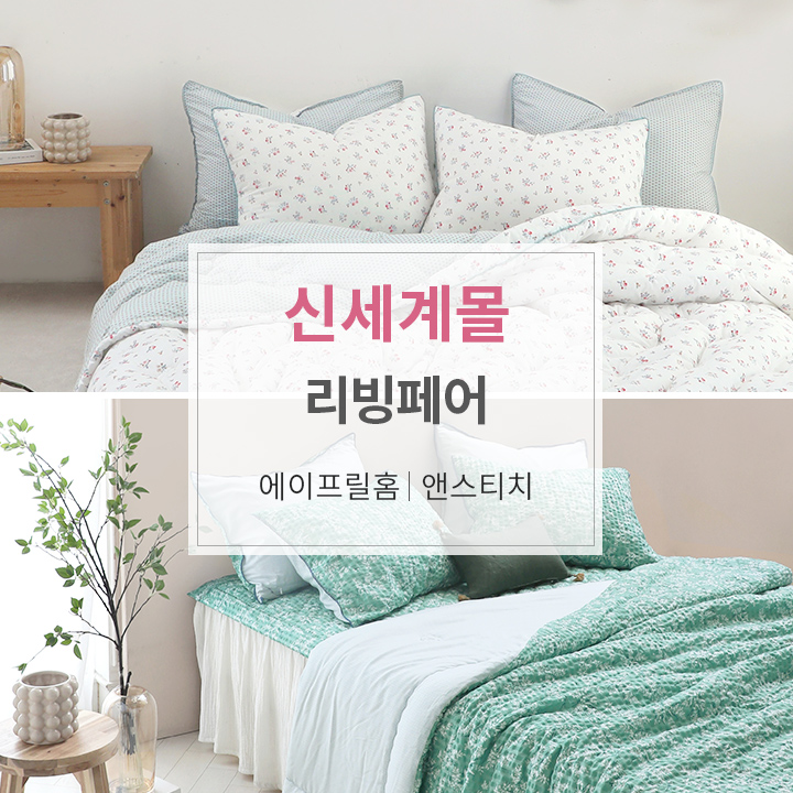 에이프릴리빙 이미지