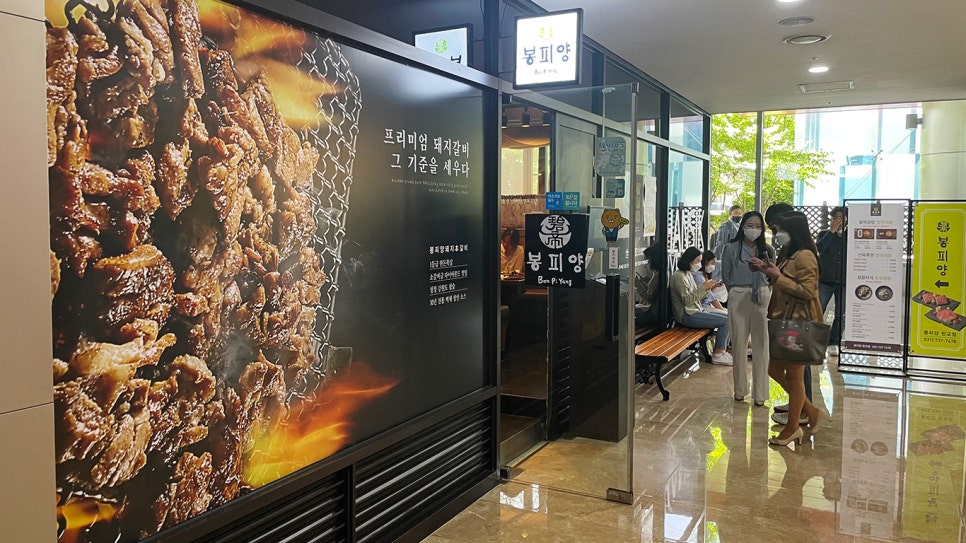 봉피양분당 이미지