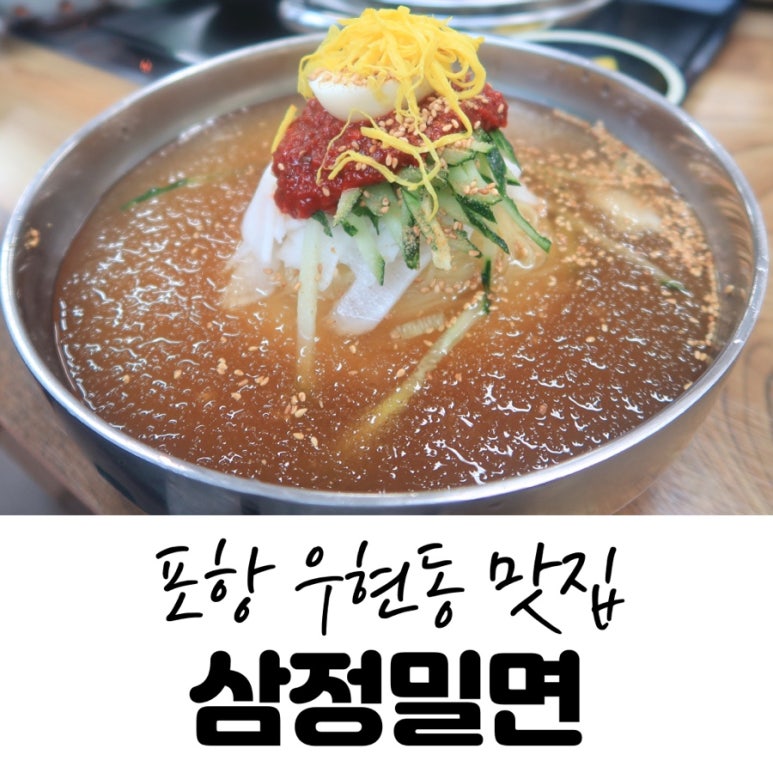 삼정밀면 이미지
