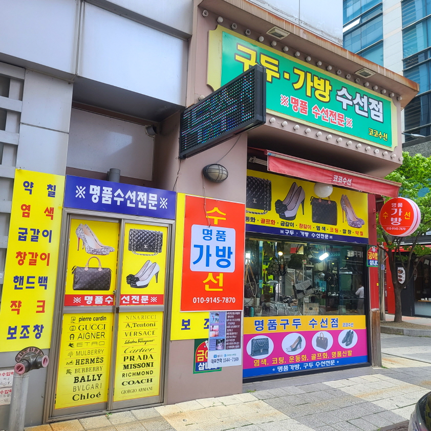 코코수선 이미지