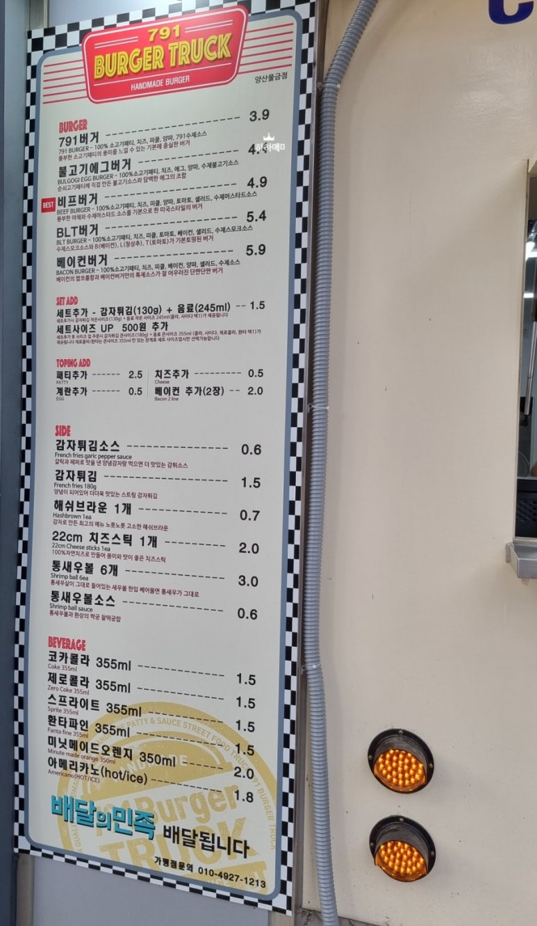 791버거트럭양산물금점 이미지