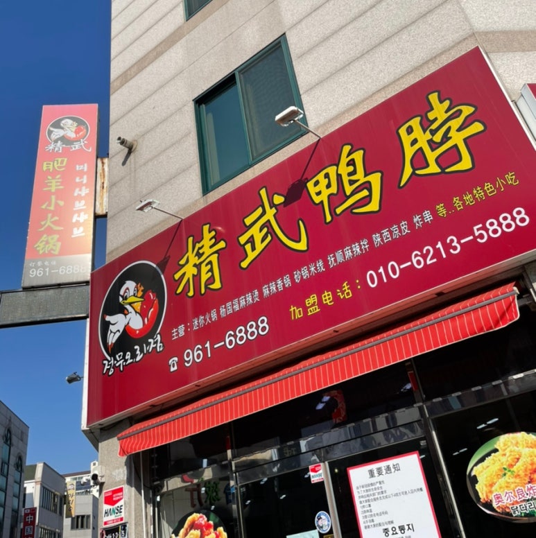 불타는 마라탕 이미지