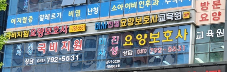 진성요양보호사교육원 이미지