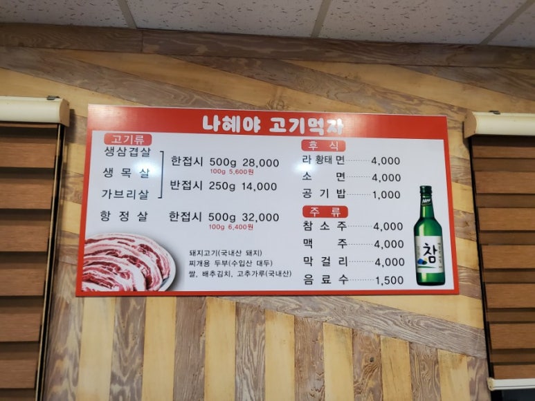 나혜야고기먹자 이미지