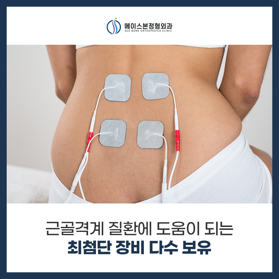 에이스본정형외과 이미지