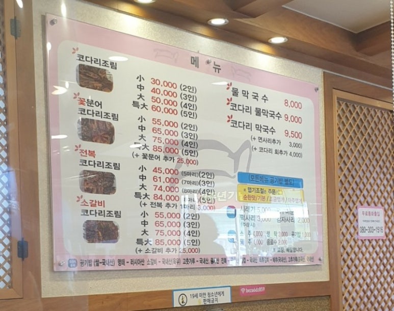 정경애맛집코다리 이미지