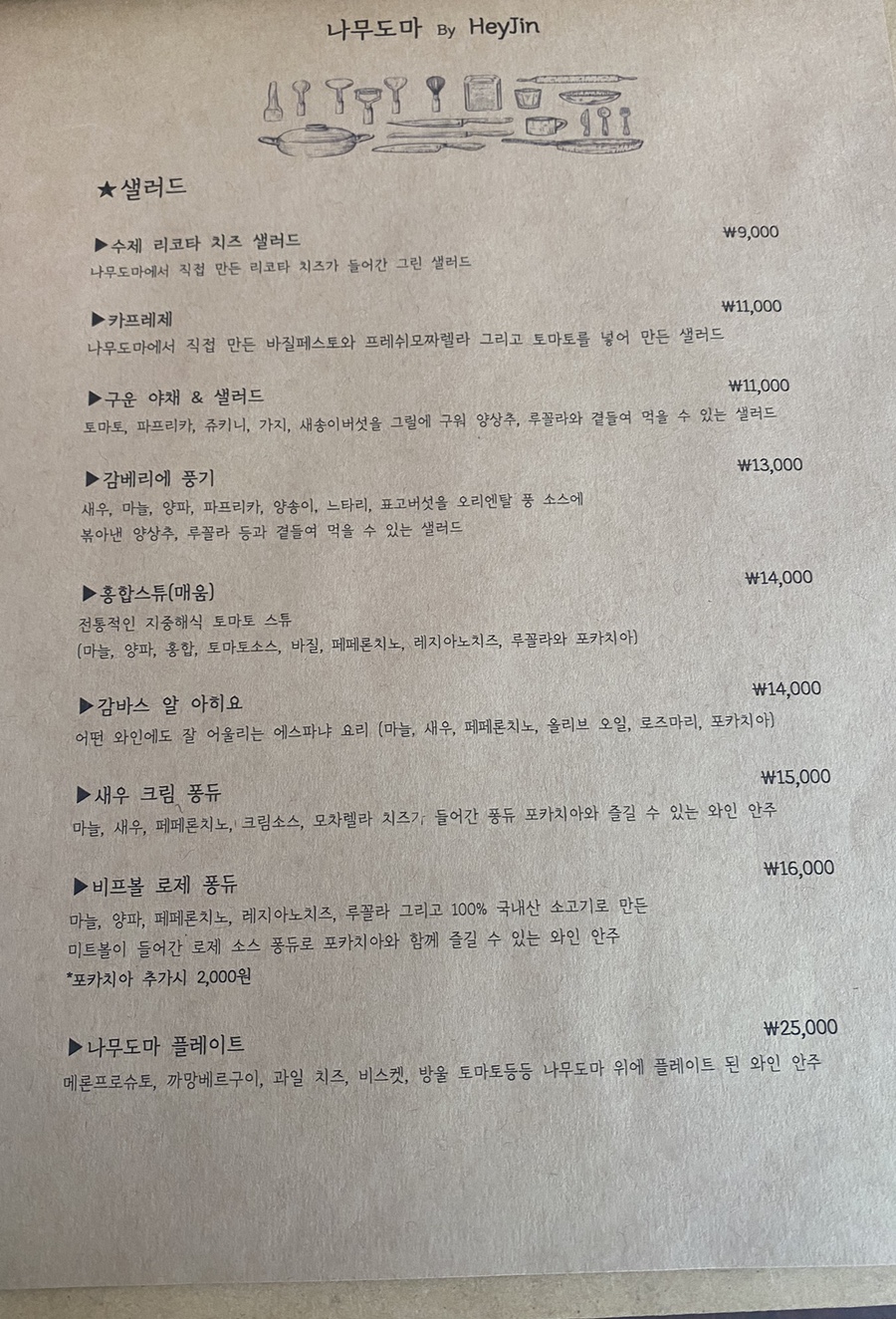 나무도마바이헤이진 이미지