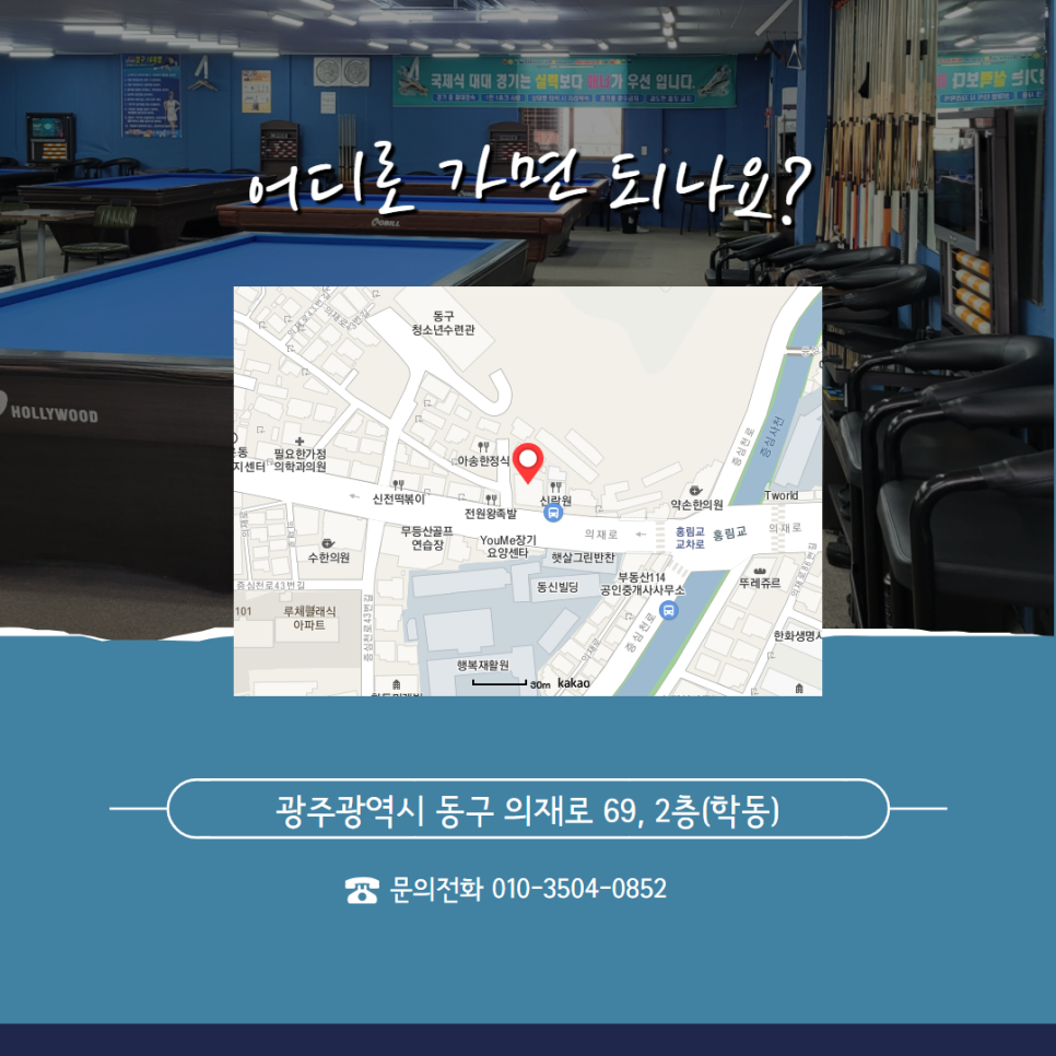 우리동네당구장 이미지