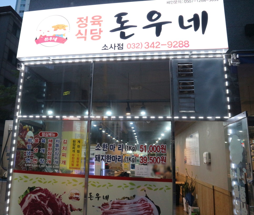정다운정육식당 이미지