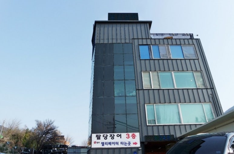 팔당집 이미지