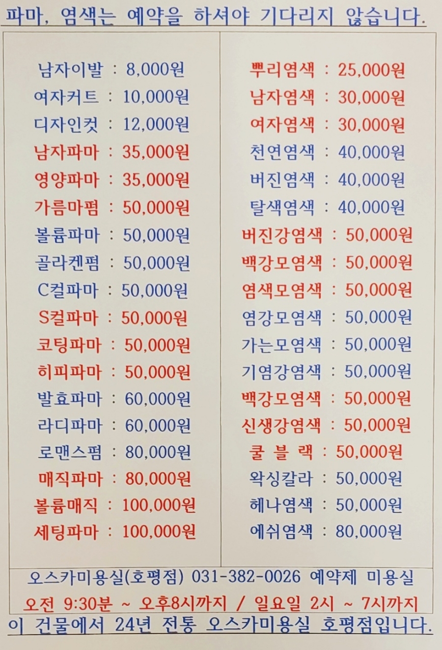 오스카미용실 이미지
