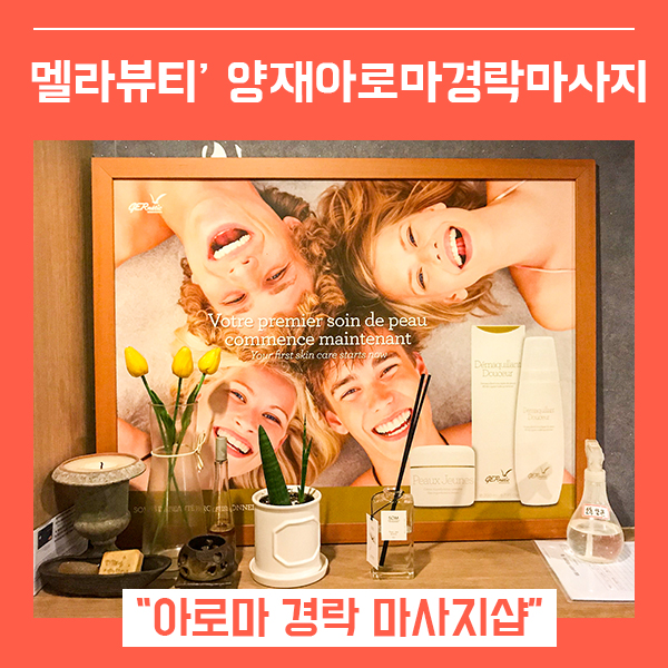 아로마뷰티샾 이미지