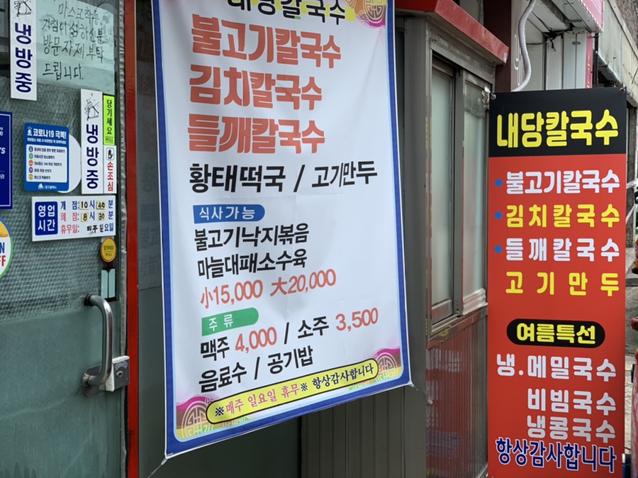 내당칼국수 이미지