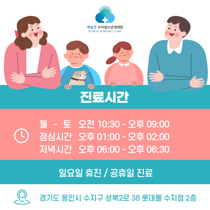 하늘빛소아청소년과 이미지