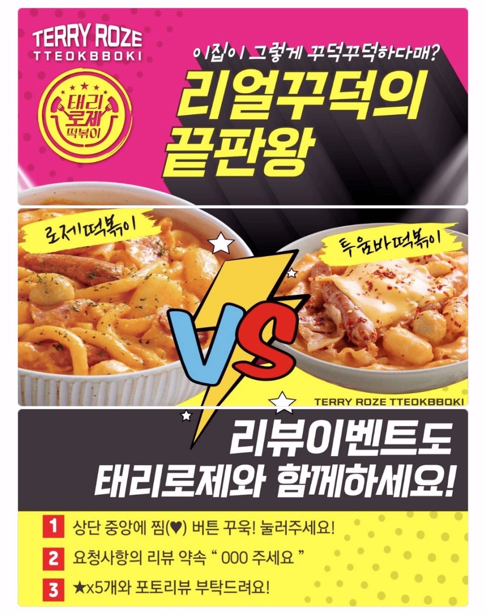 태리로제떡볶이 이미지