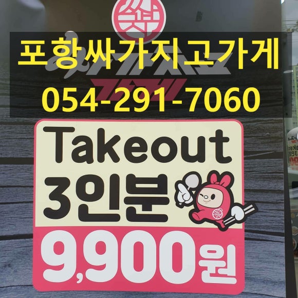 싸가지고가게 이미지
