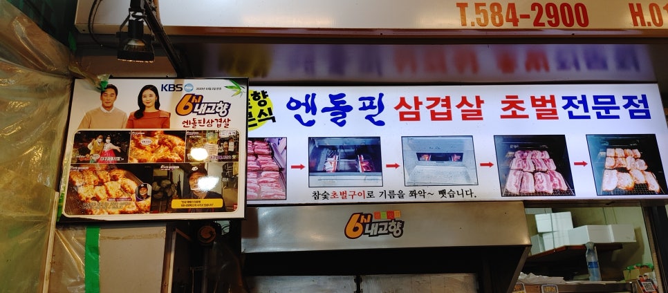엔돌핀삼겹살초벌전문점 이미지