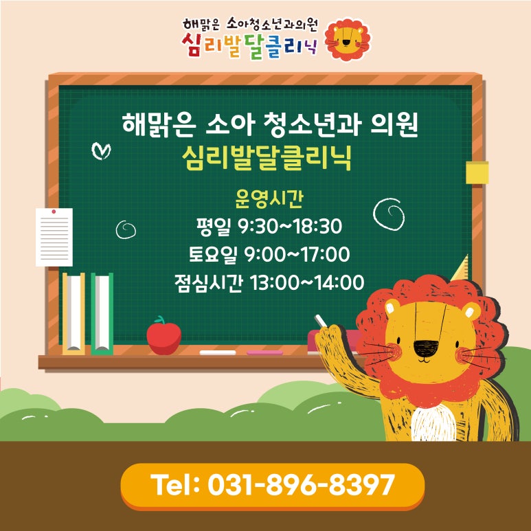 해맑은소아청소년과 이미지