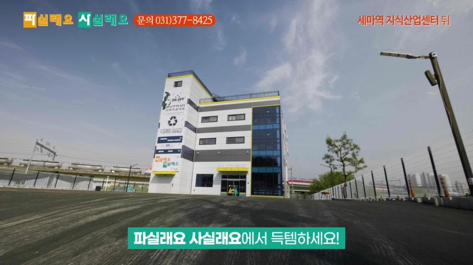 파실래요사실래요 이미지