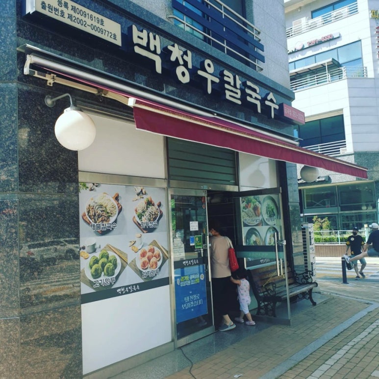 백청우칼국수금곡점 이미지