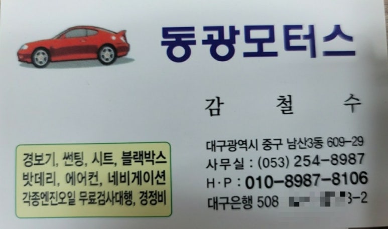 동광모터스 이미지