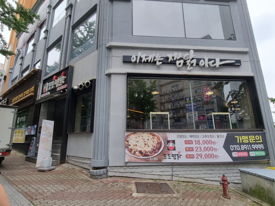도도찜닭성서점 이미지