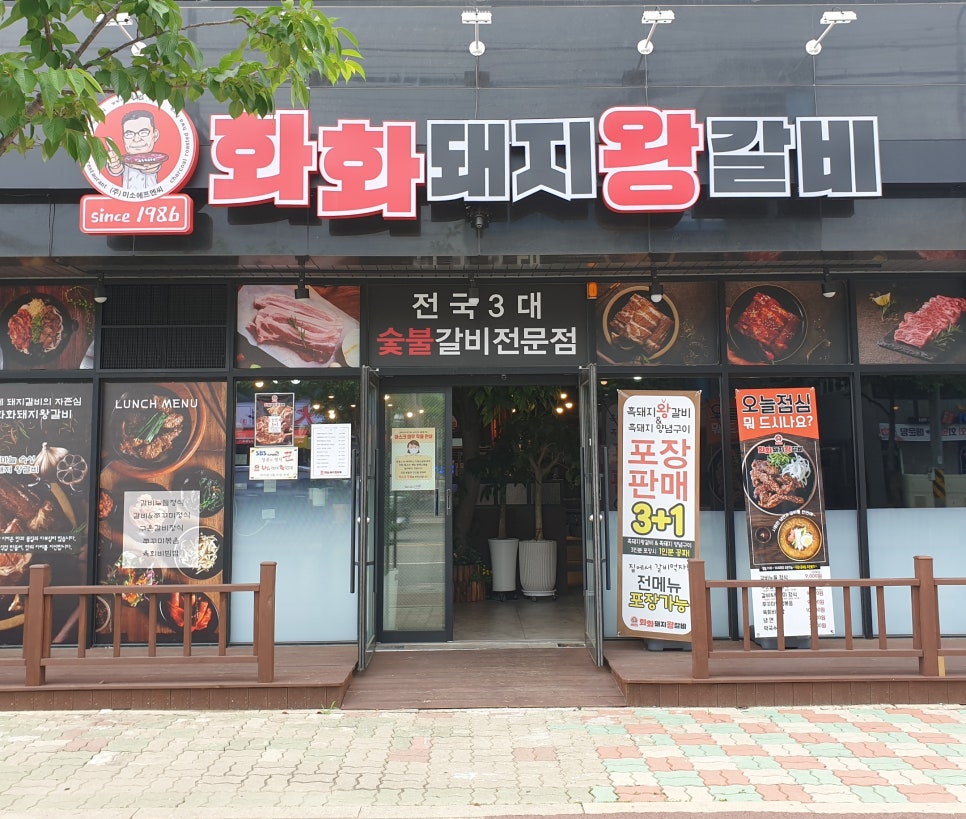 화화돼지왕갈비 서창점 이미지