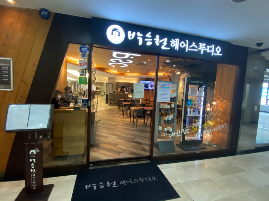 박승철헤어스투디오(상록수점) 이미지